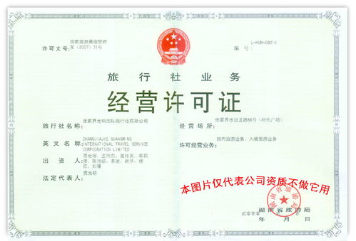 從無到有 旅行社公司注冊與經營許可證辦理全流程指南