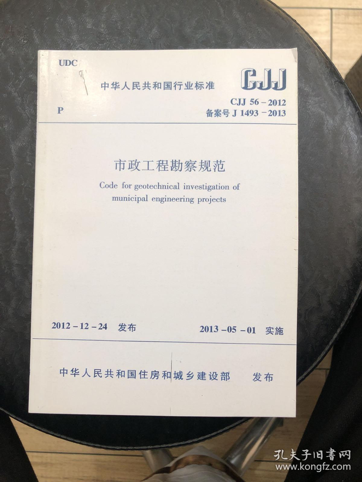 市政工程勘察規(guī)范（CJJ 56-2012） 工程安全的歷史與科技驗(yàn)證